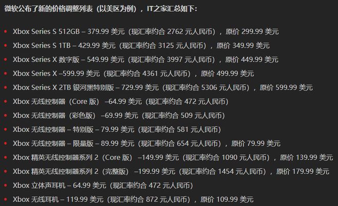 TA6延期微软Xbox涨价：这就是今天的其他大新闻！小米停止推送限制马力OTA华为鸿蒙PC版本月发布G(图5)