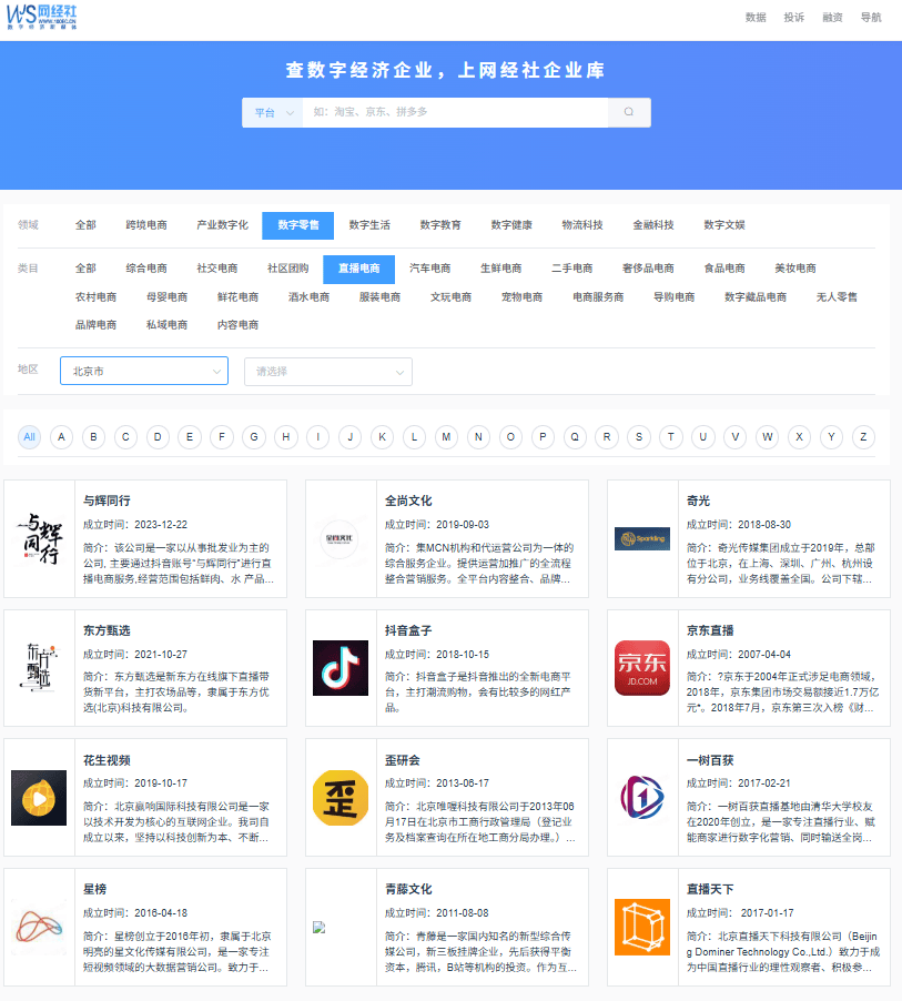 景分析报告（2025）《北京市直播电商发展全(图2)