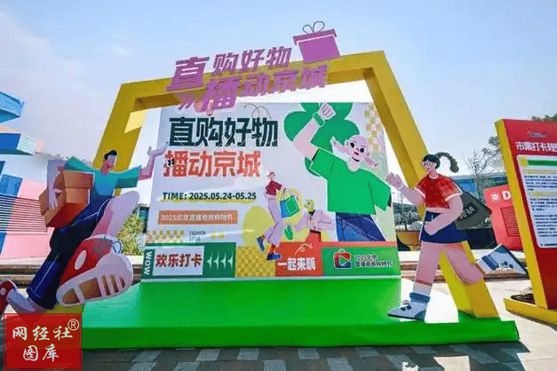 景分析报告（2025）《北京市直播电商发展全(图5)